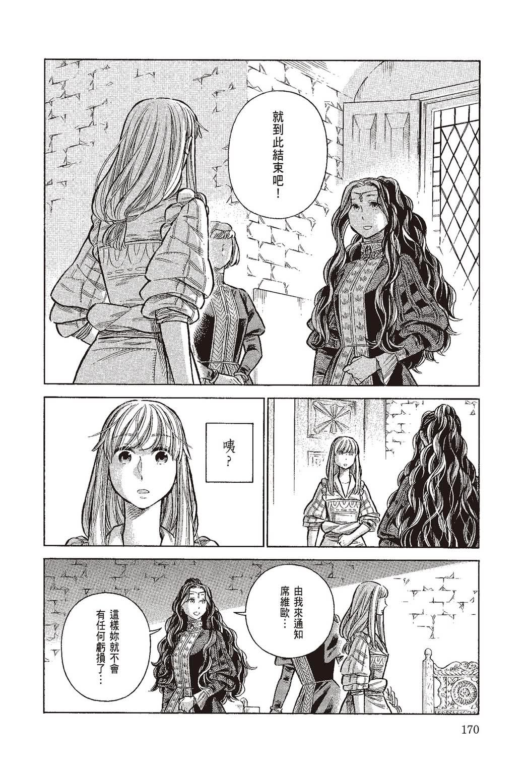 《ARTE/阿尔蒂》漫画 第10卷