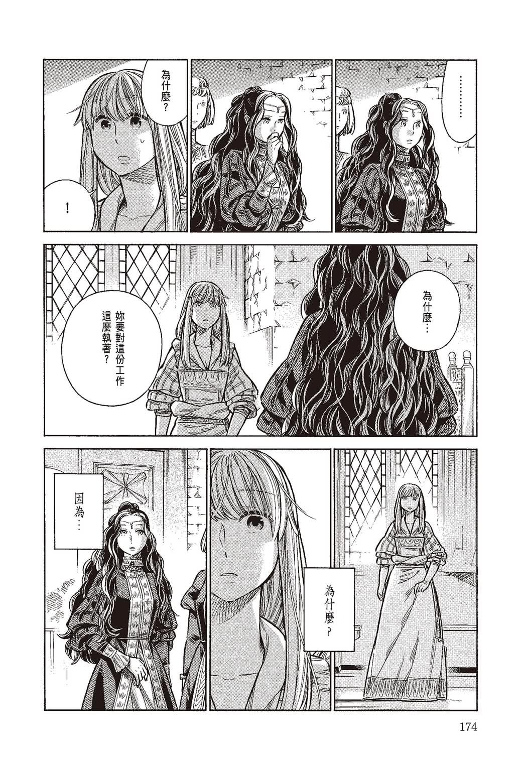 《ARTE/阿尔蒂》漫画 第10卷