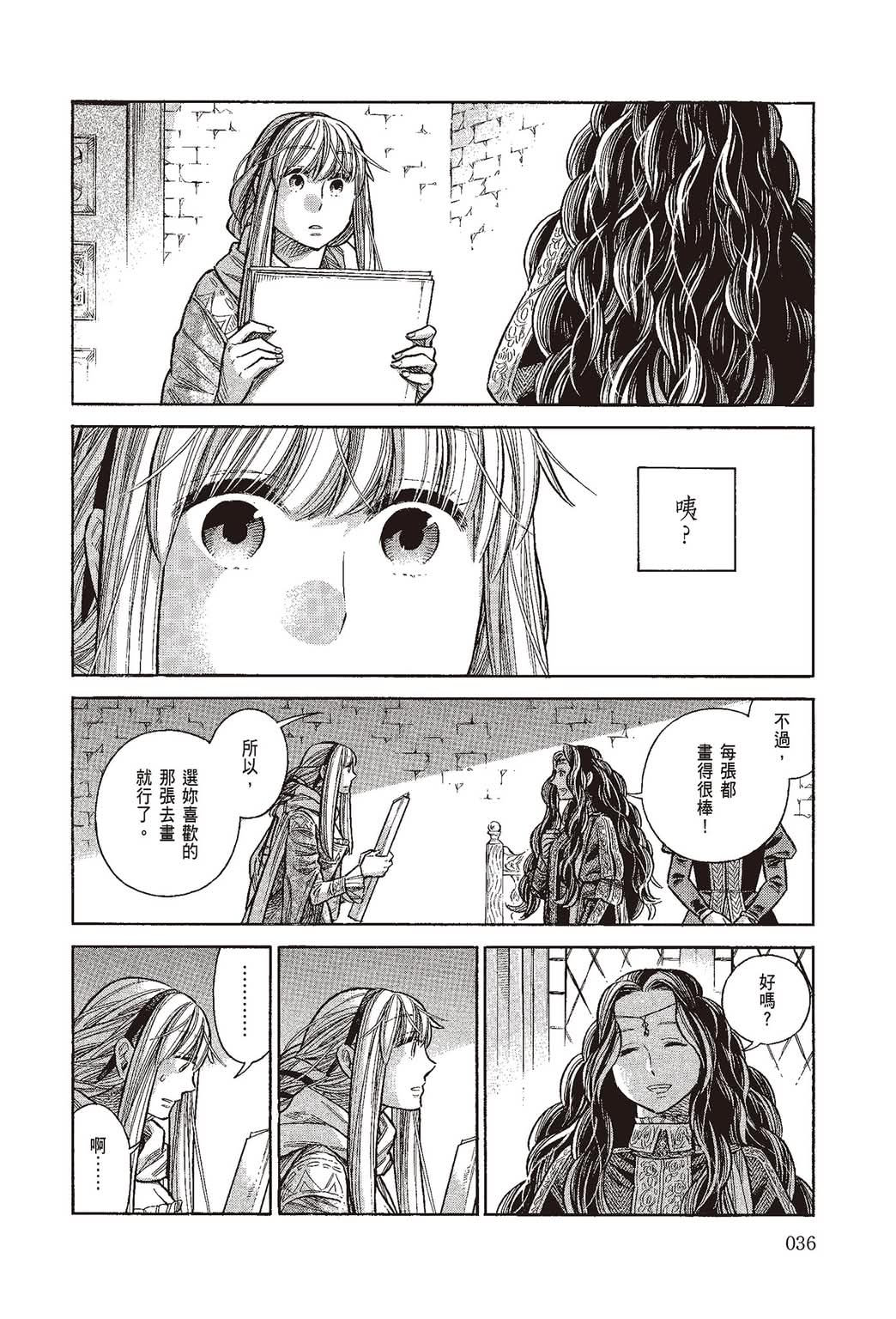 《ARTE/阿尔蒂》漫画 第10卷