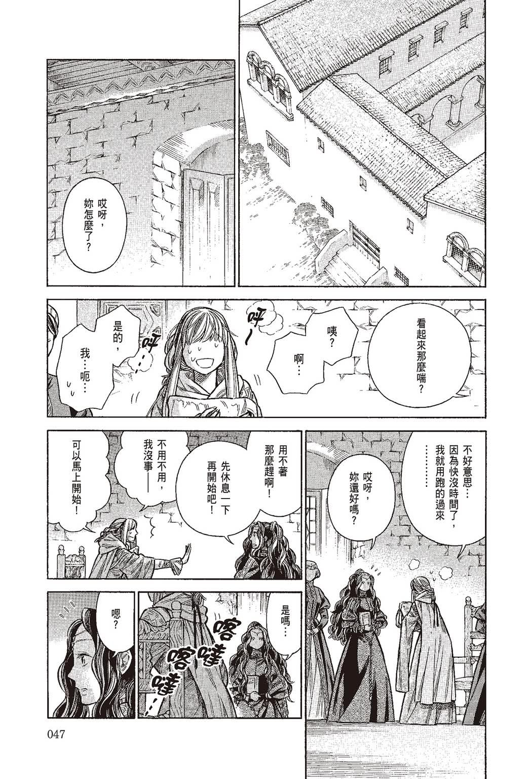 《ARTE/阿尔蒂》漫画 第10卷