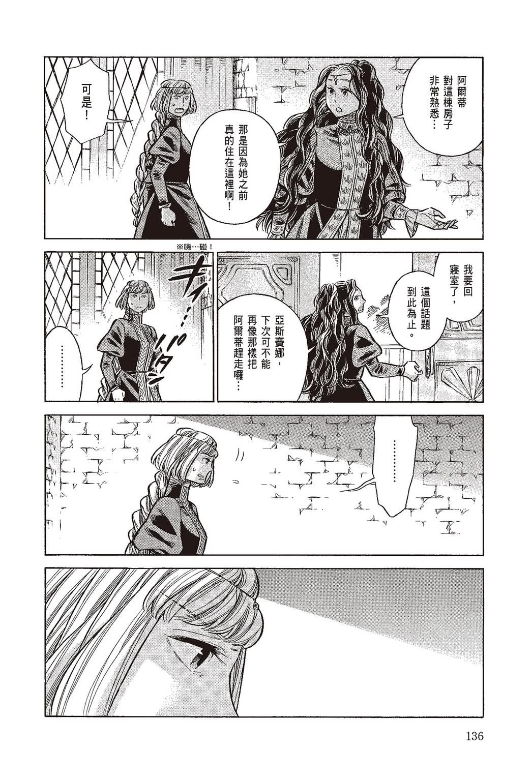 《ARTE/阿尔蒂》漫画 第10卷