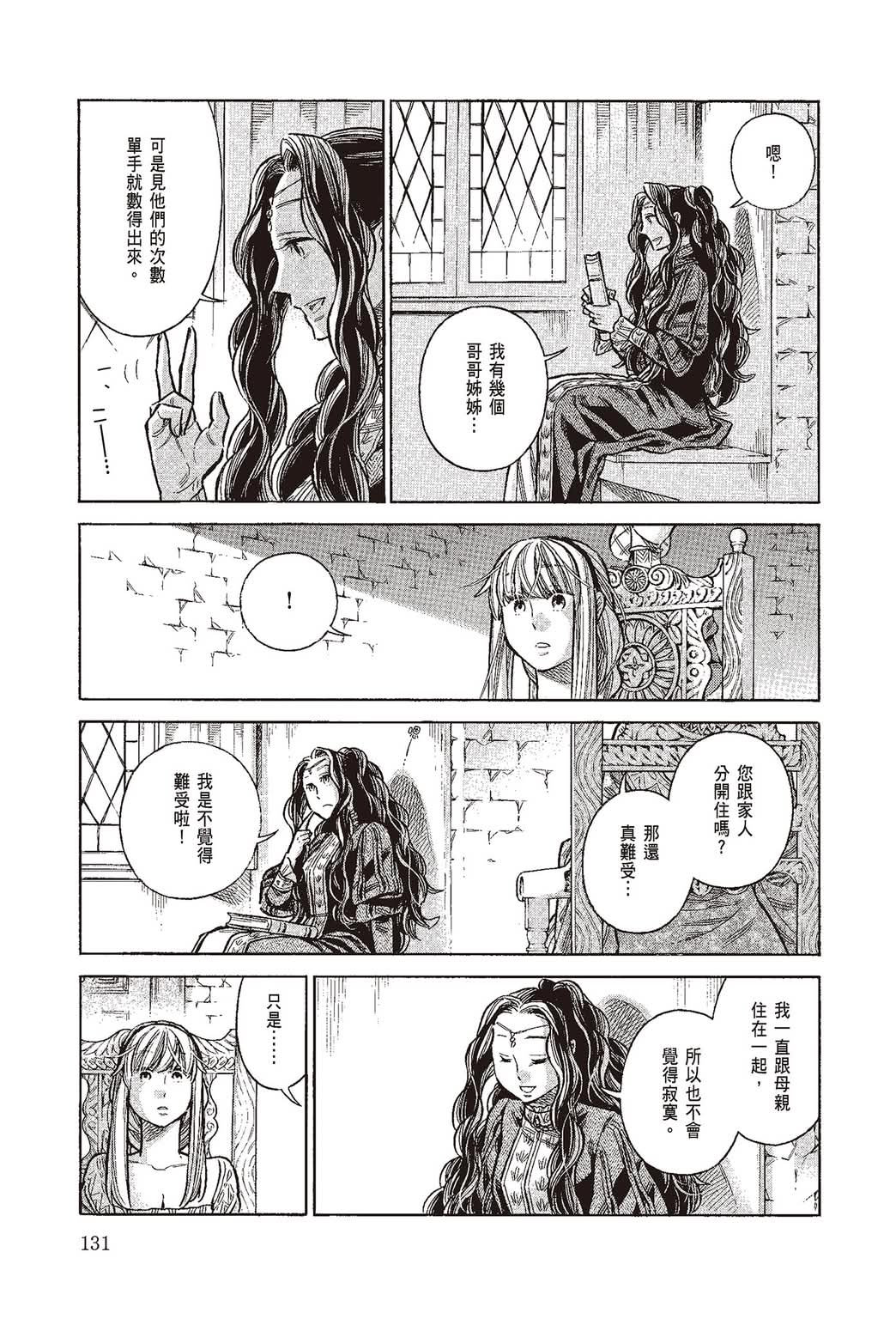 《ARTE/阿尔蒂》漫画 第10卷