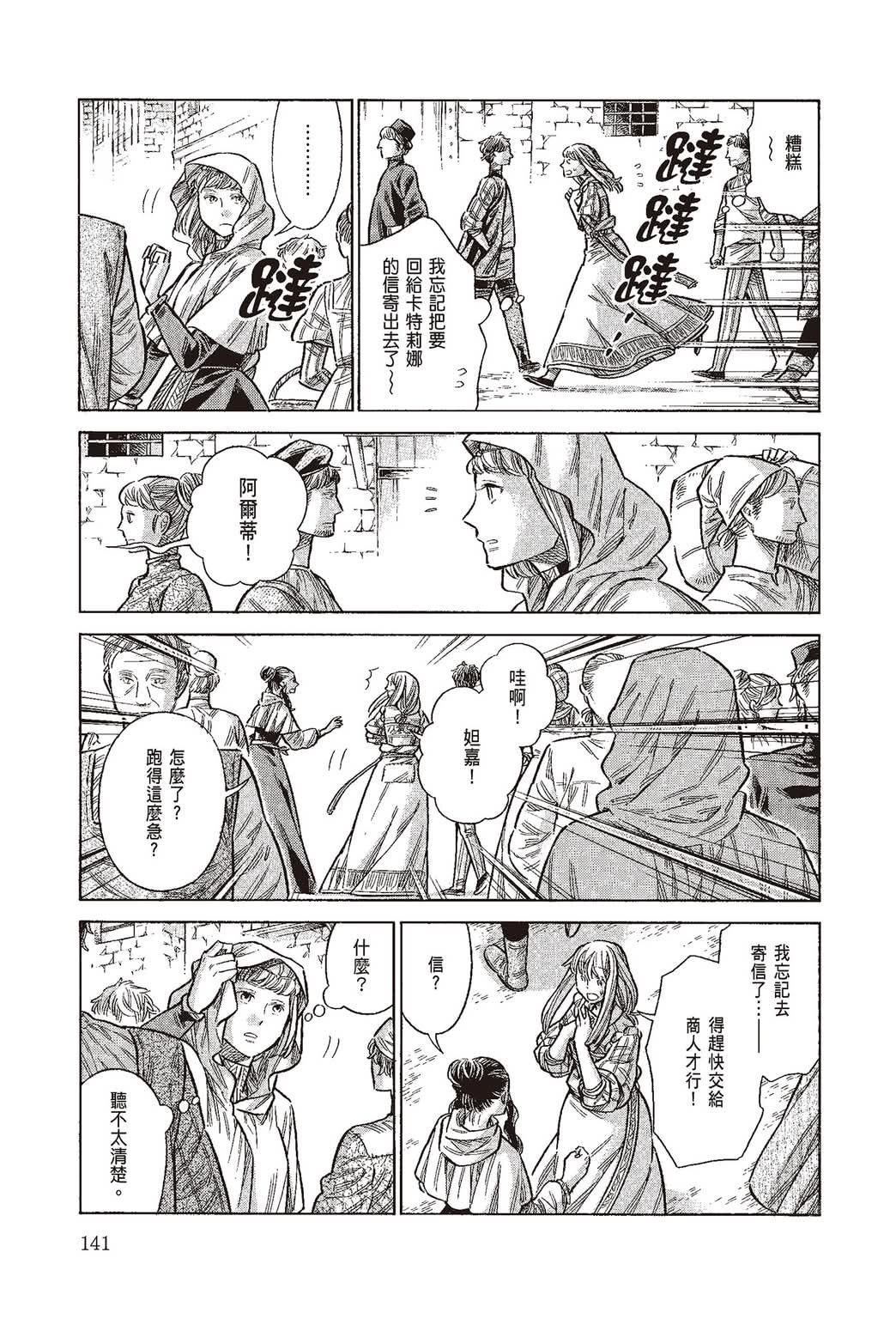 《ARTE/阿尔蒂》漫画 第10卷