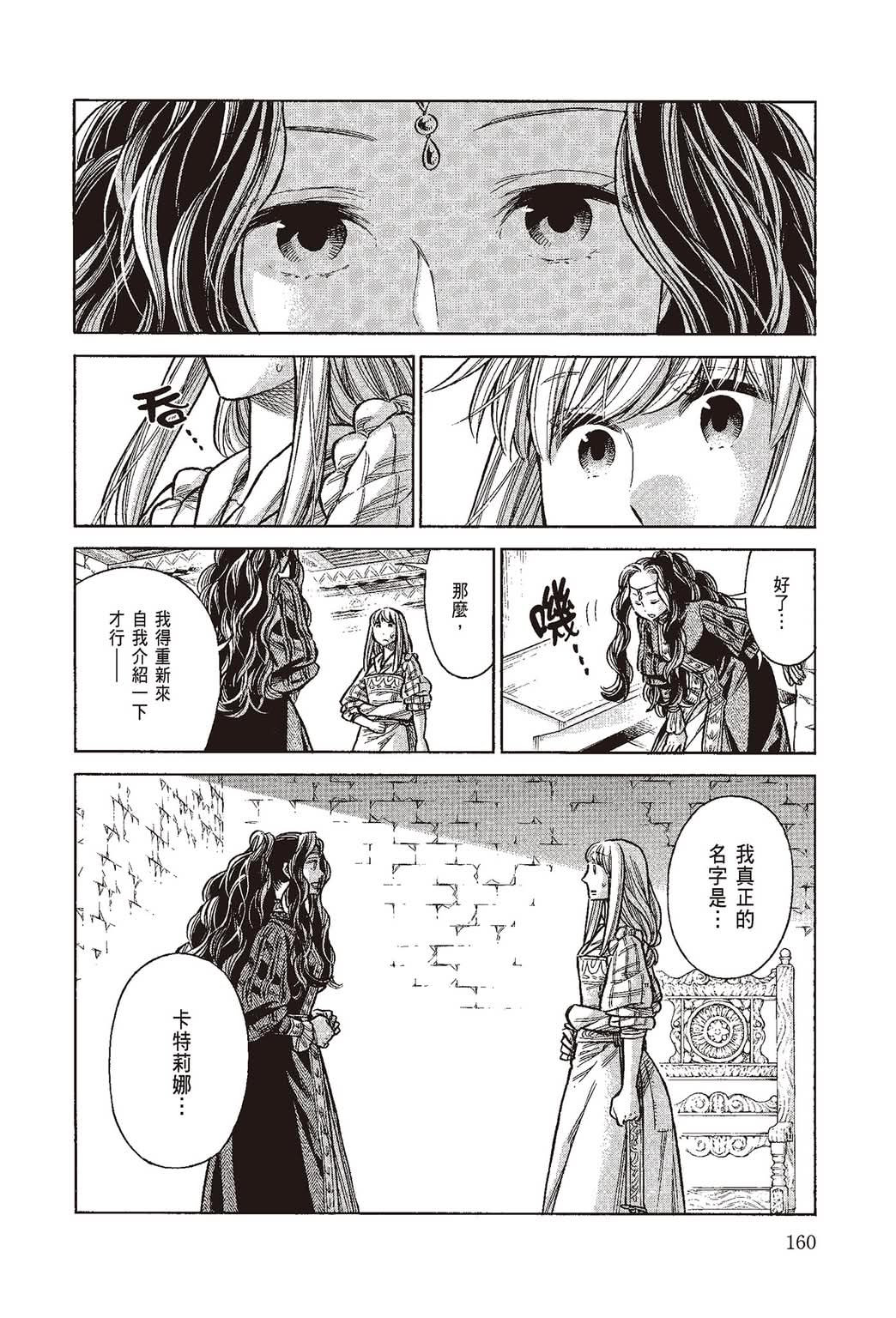 《ARTE/阿尔蒂》漫画 第10卷