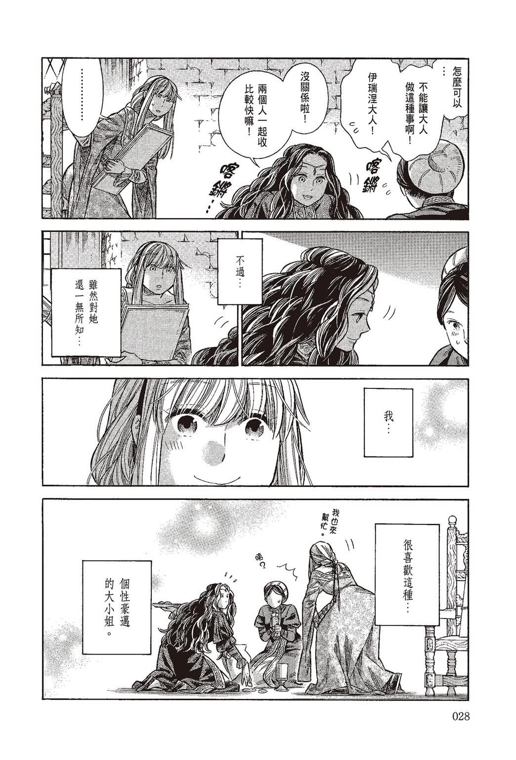 《ARTE/阿尔蒂》漫画 第10卷