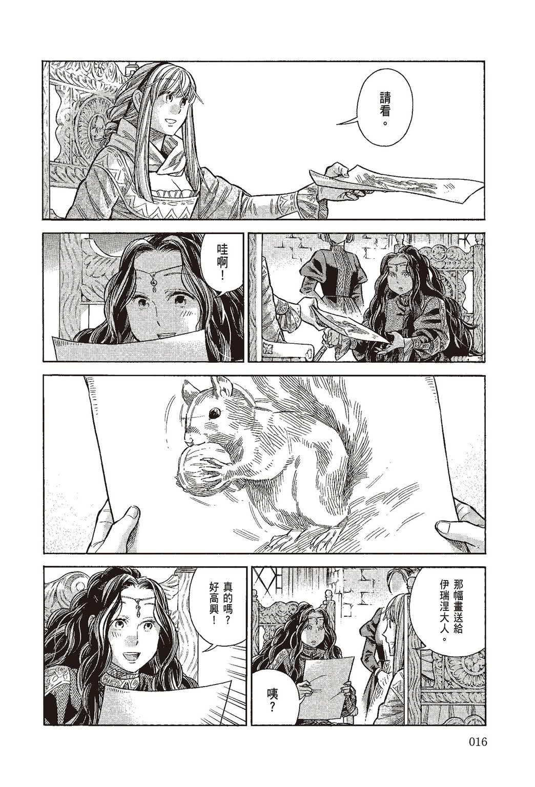 《ARTE/阿尔蒂》漫画 第10卷