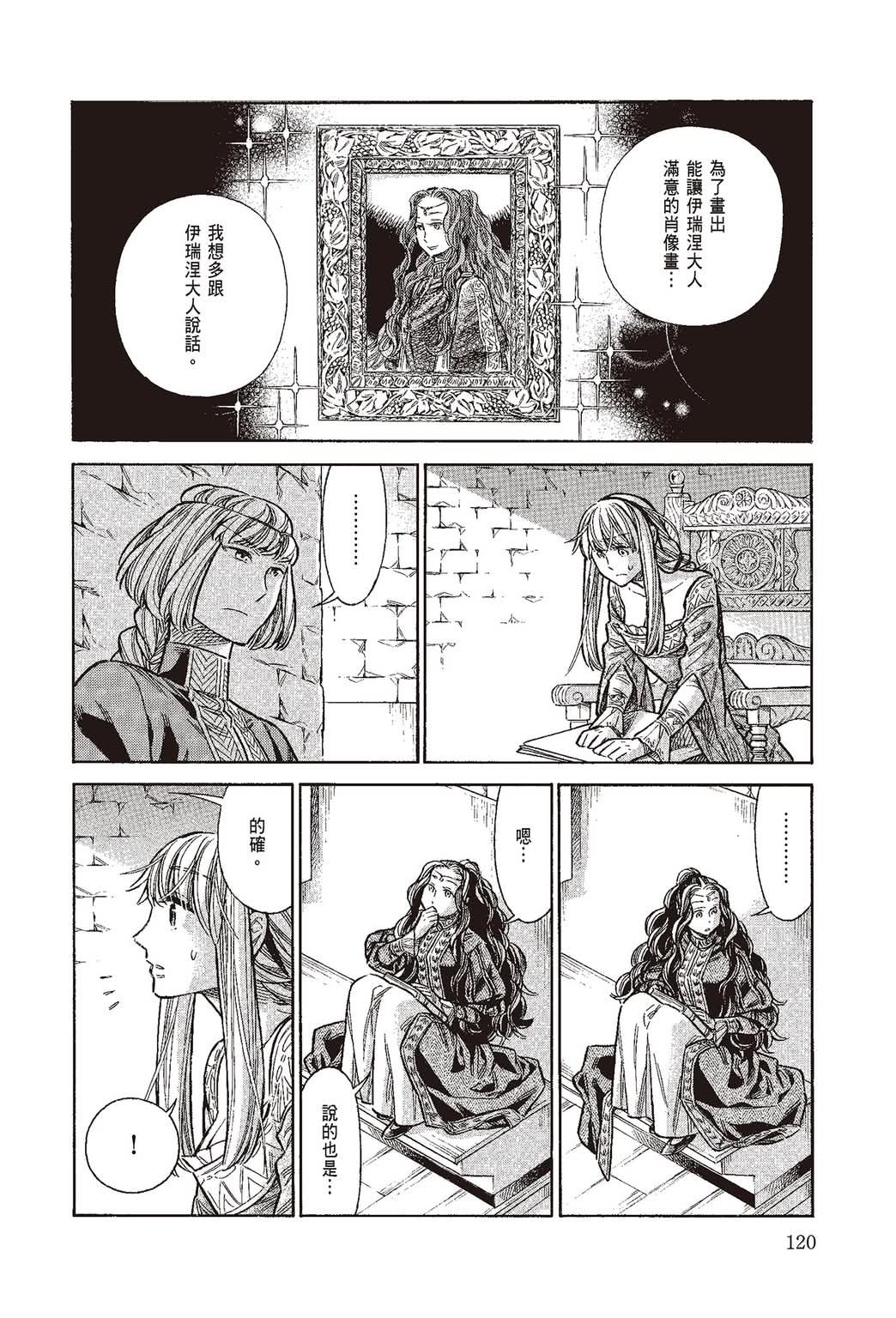 《ARTE/阿尔蒂》漫画 第10卷