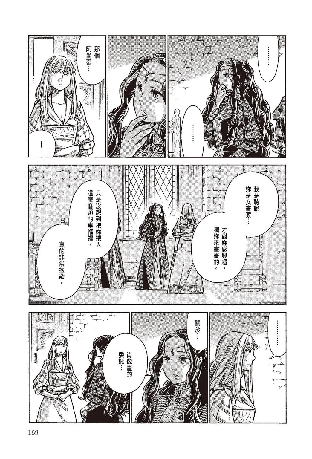 《ARTE/阿尔蒂》漫画 第10卷