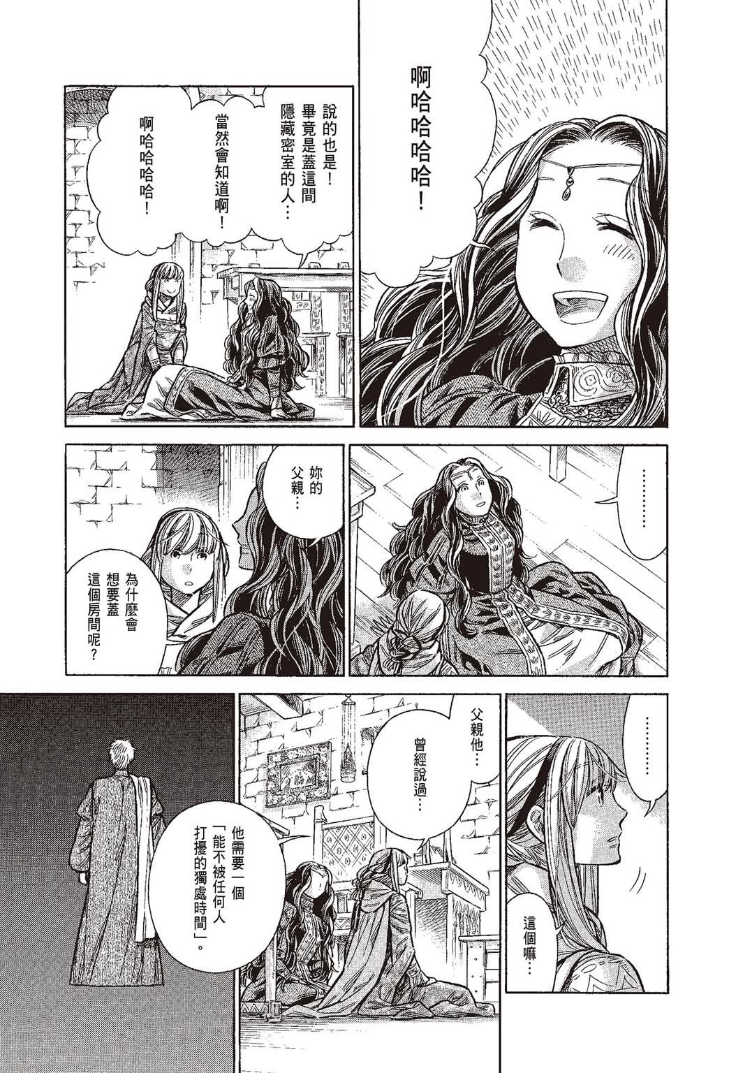 《ARTE/阿尔蒂》漫画 第10卷