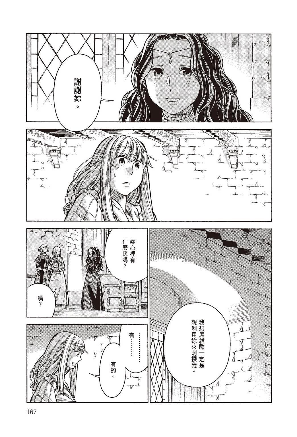 《ARTE/阿尔蒂》漫画 第10卷