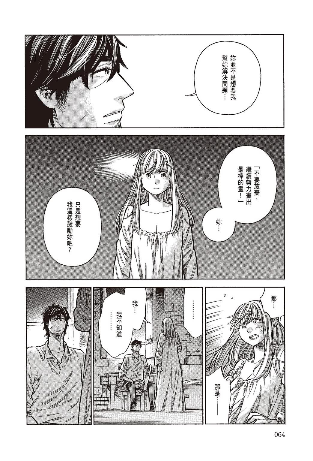 《ARTE/阿尔蒂》漫画 第10卷