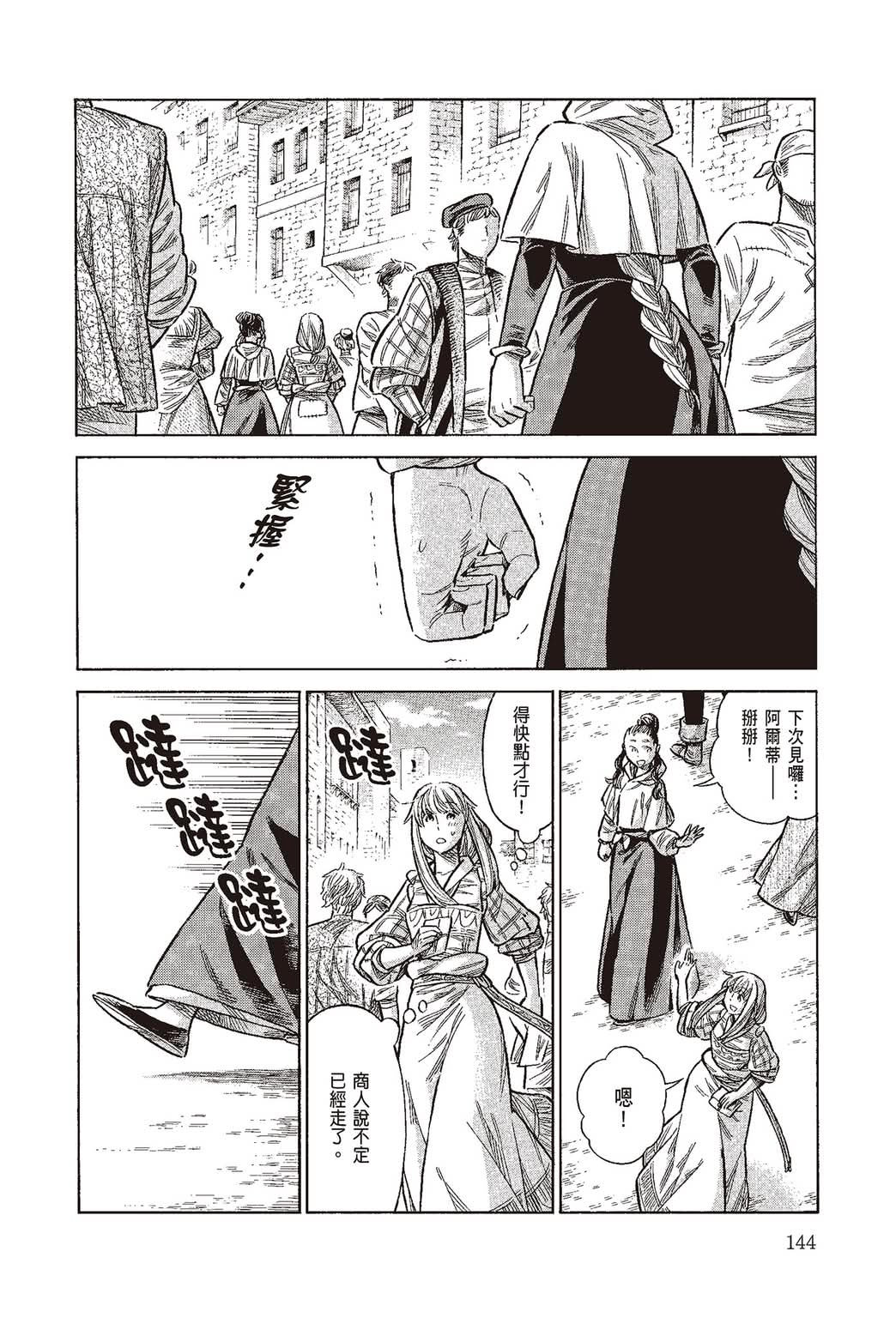 《ARTE/阿尔蒂》漫画 第10卷