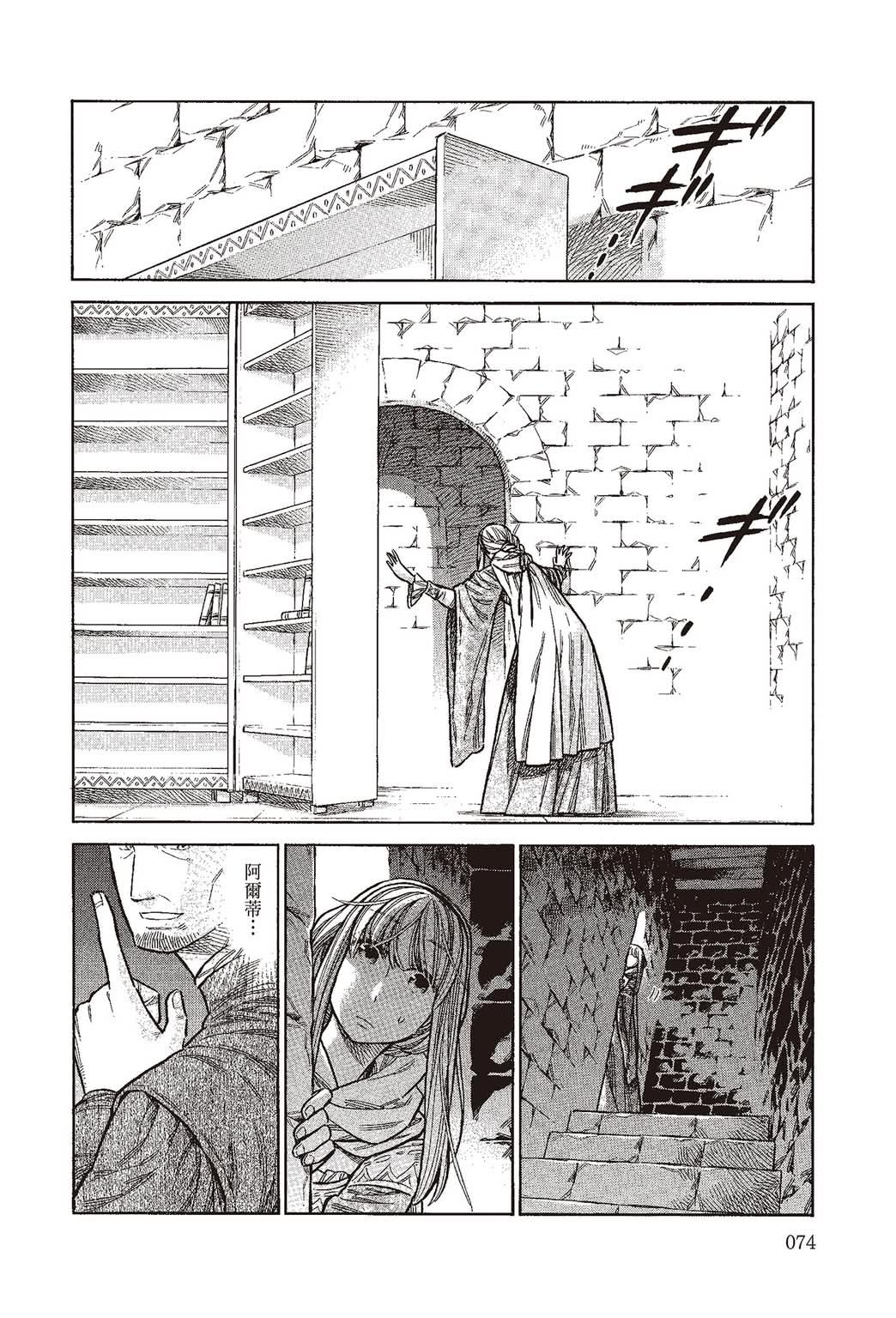 《ARTE/阿尔蒂》漫画 第10卷