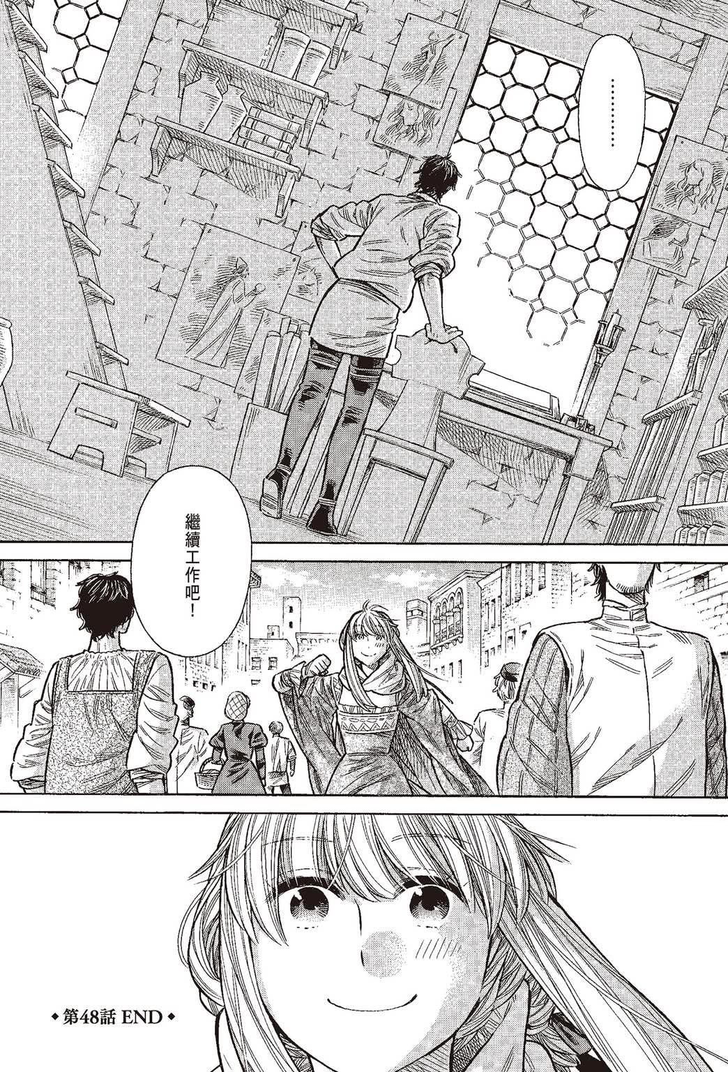 《ARTE/阿尔蒂》漫画 第10卷