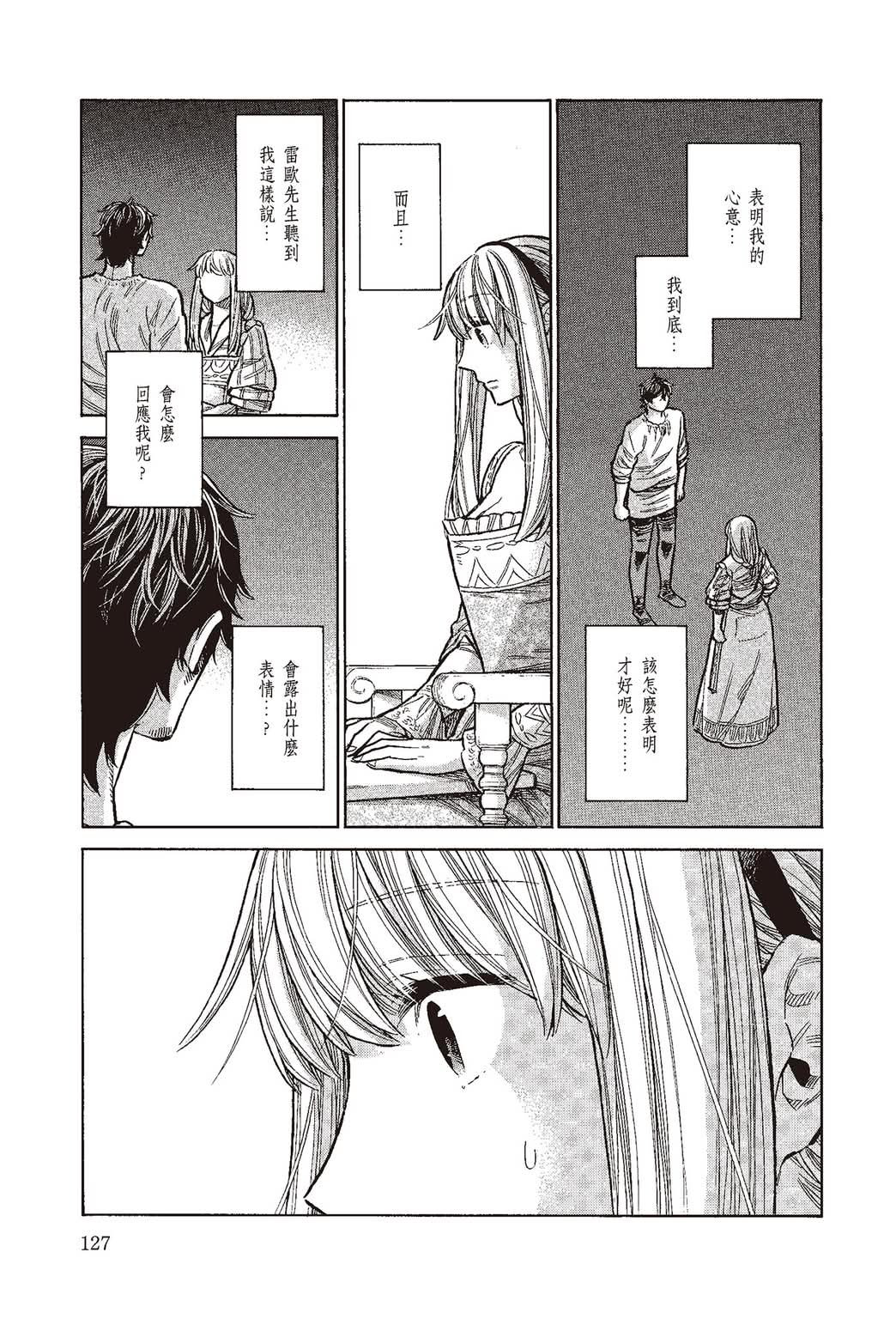 《ARTE/阿尔蒂》漫画 第10卷