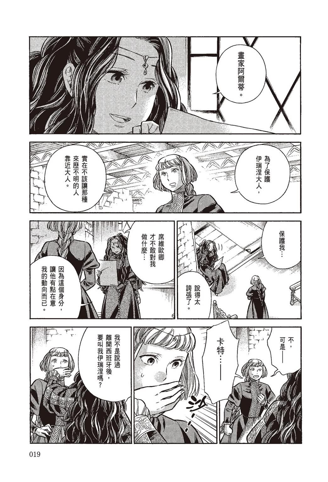 《ARTE/阿尔蒂》漫画 第10卷