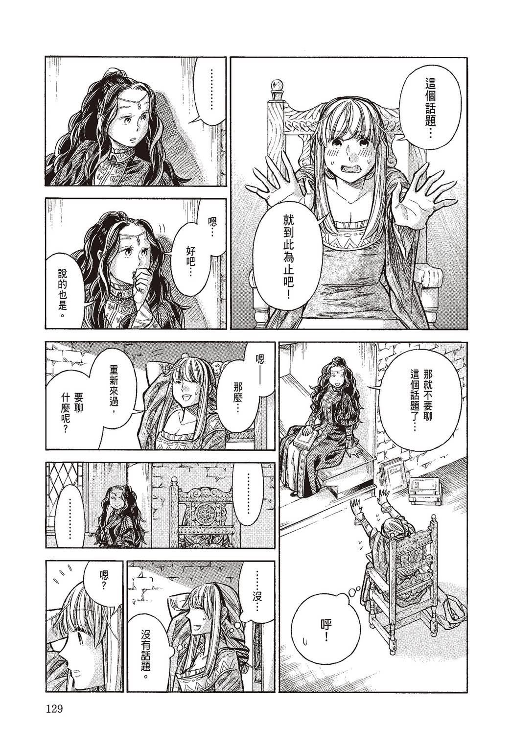 《ARTE/阿尔蒂》漫画 第10卷