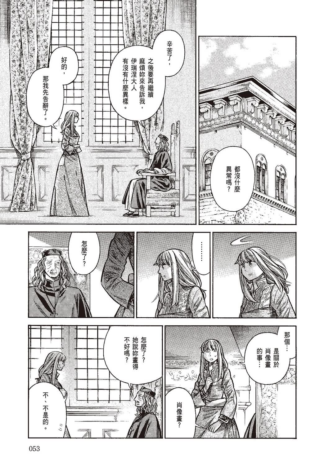 《ARTE/阿尔蒂》漫画 第10卷