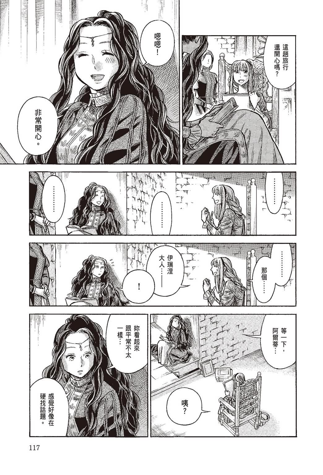 《ARTE/阿尔蒂》漫画 第10卷