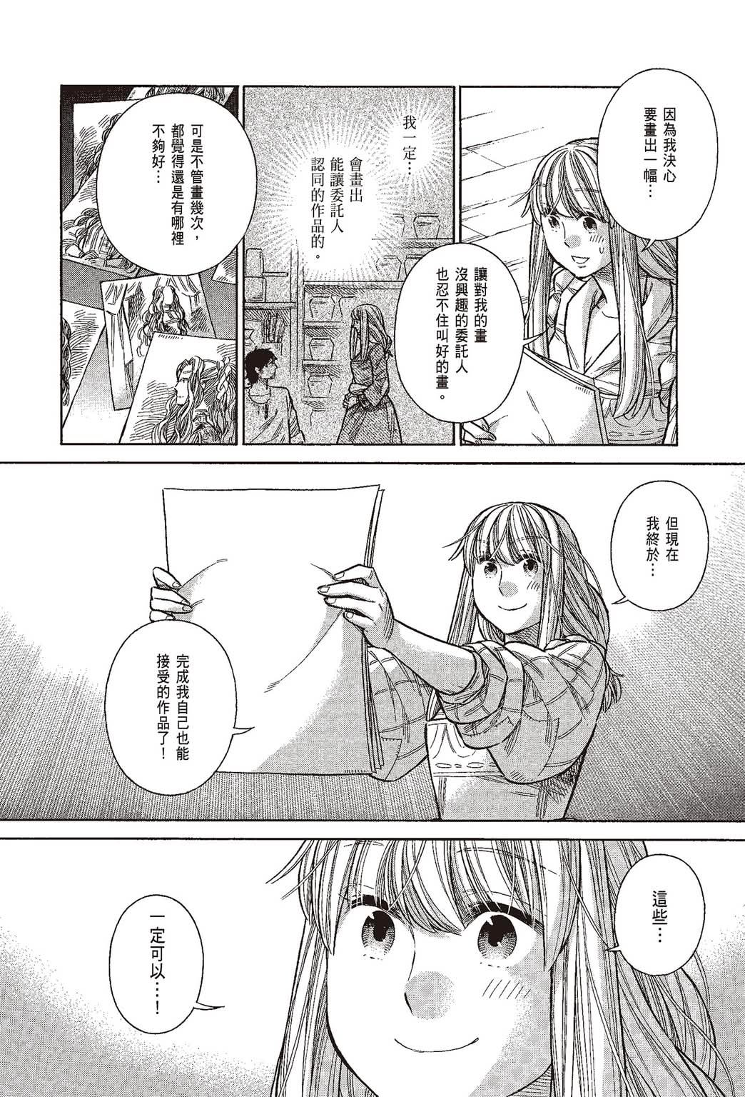 《ARTE/阿尔蒂》漫画 第10卷