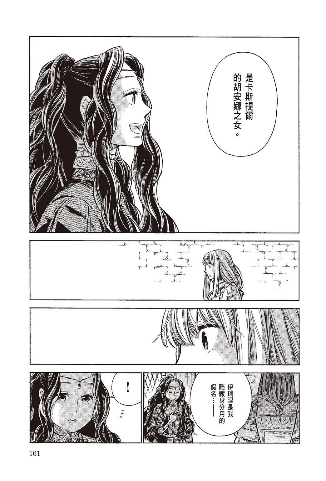 《ARTE/阿尔蒂》漫画 第10卷