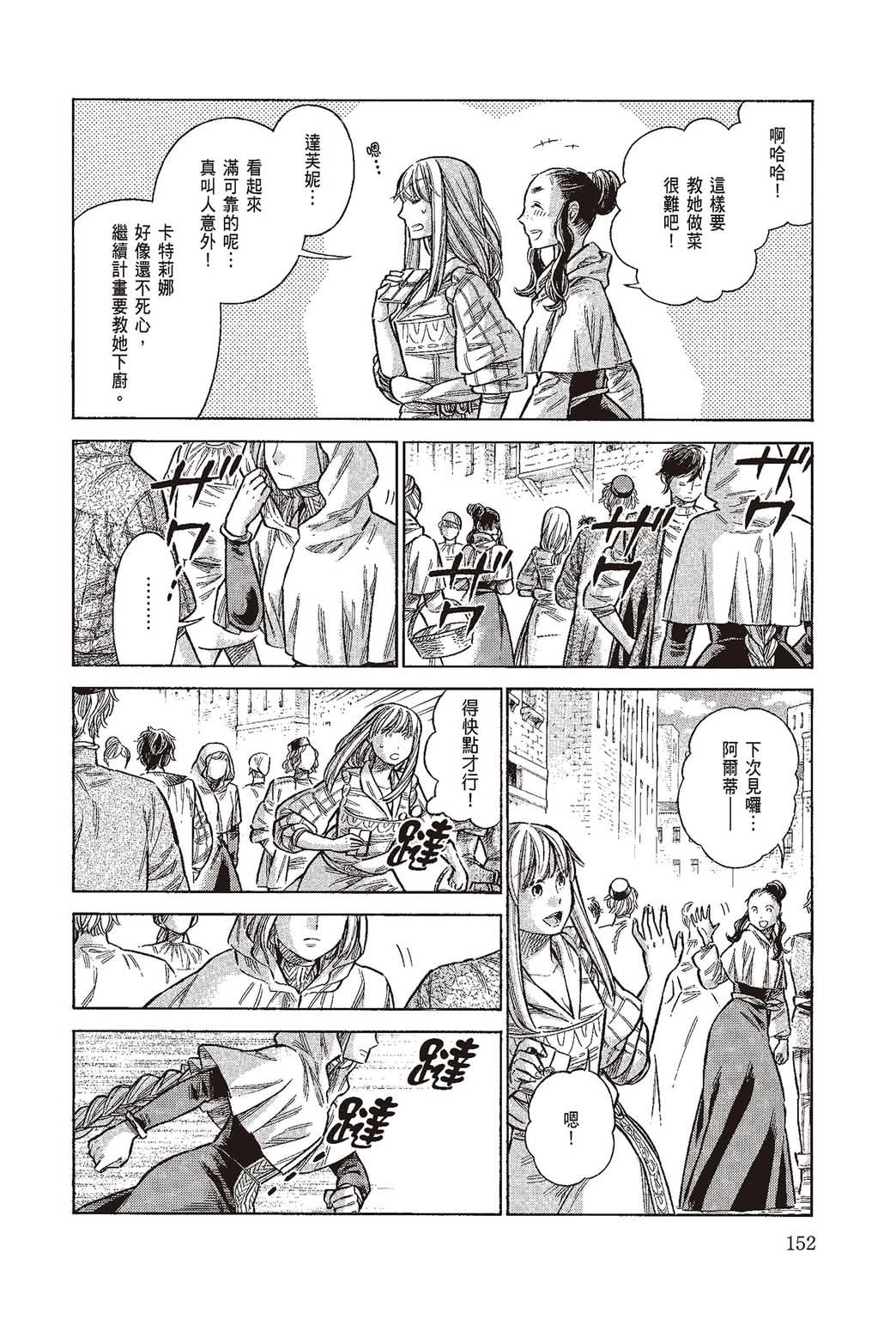 《ARTE/阿尔蒂》漫画 第10卷