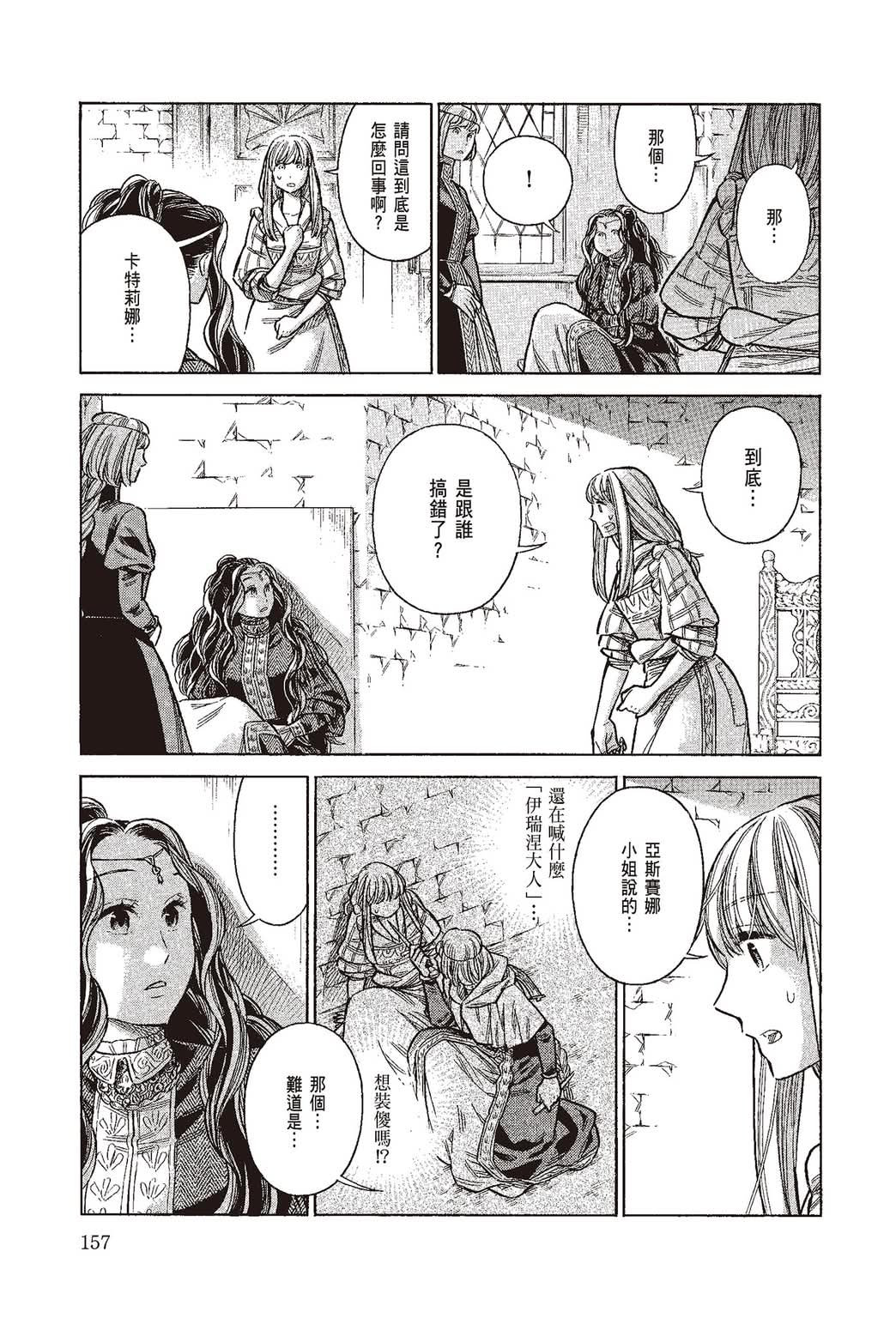 《ARTE/阿尔蒂》漫画 第10卷