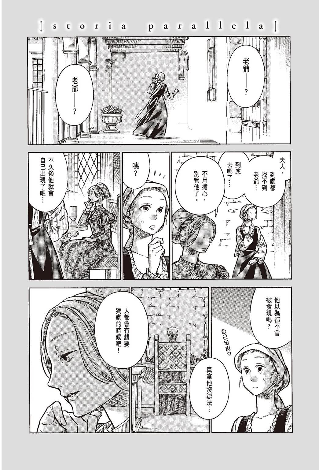 《ARTE/阿尔蒂》漫画 第10卷