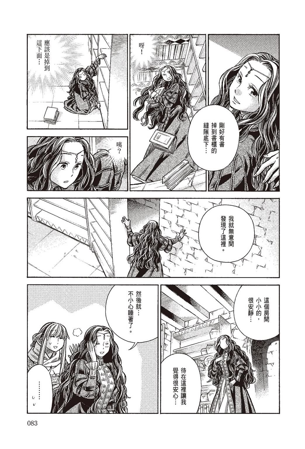 《ARTE/阿尔蒂》漫画 第10卷