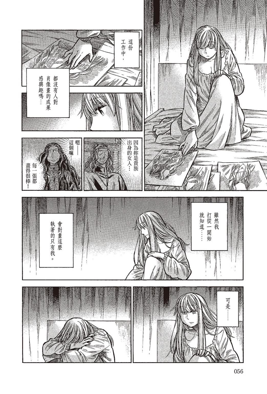 《ARTE/阿尔蒂》漫画 第10卷