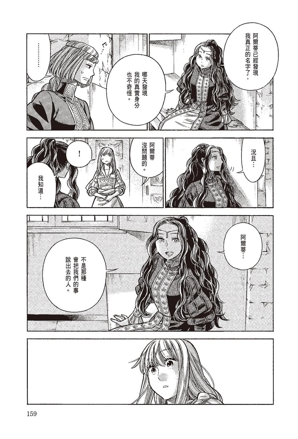 《ARTE/阿尔蒂》漫画 第10卷