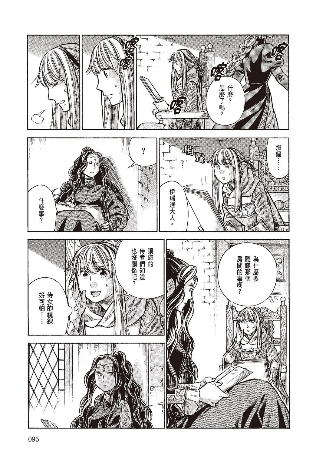 《ARTE/阿尔蒂》漫画 第10卷