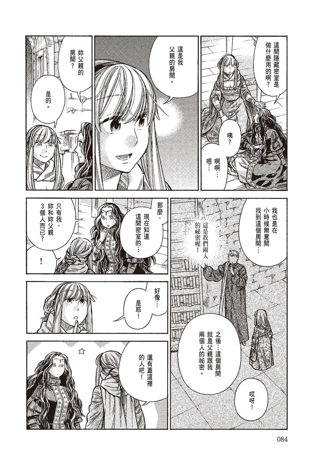 《ARTE/阿尔蒂》漫画 第10卷