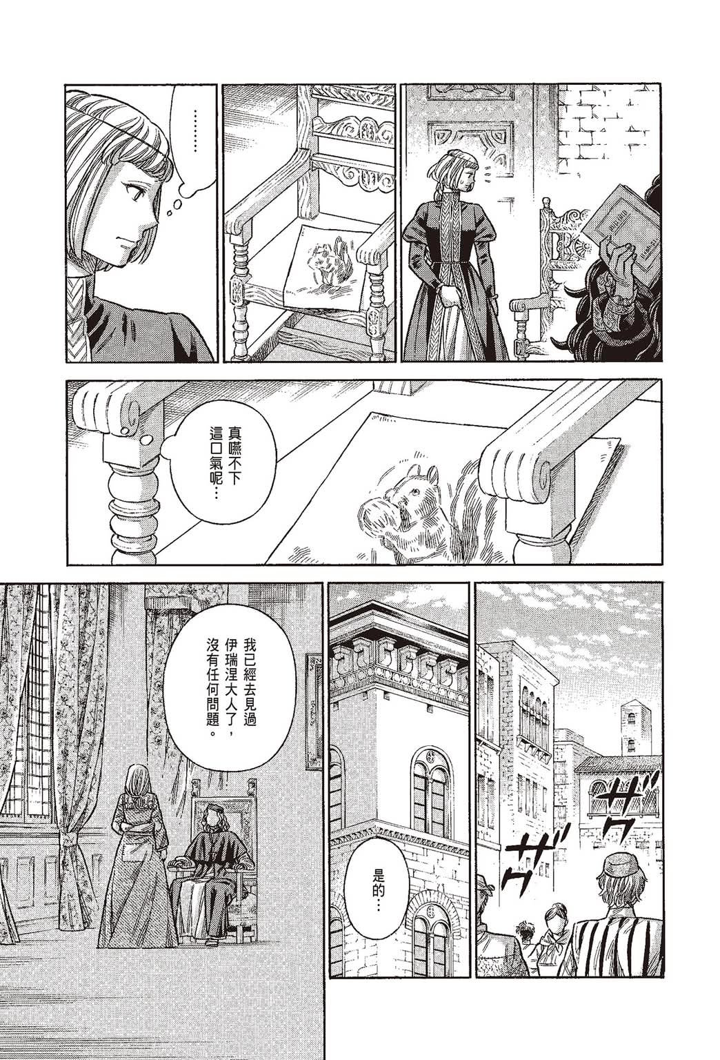 《ARTE/阿尔蒂》漫画 第10卷