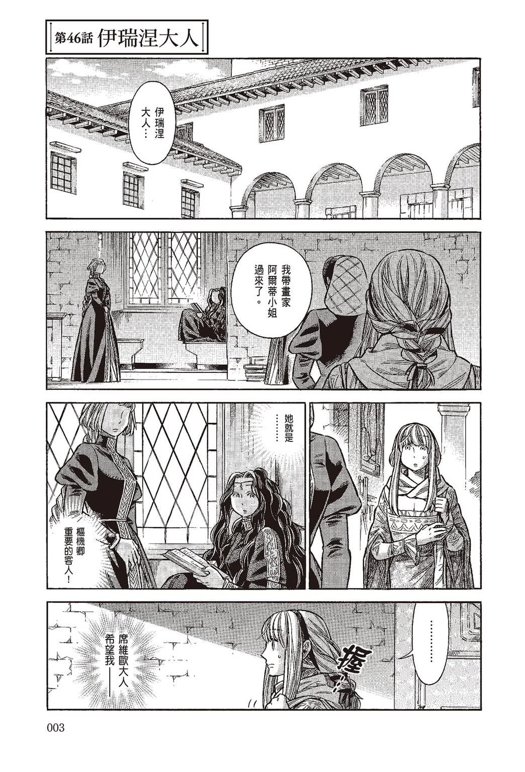 《ARTE/阿尔蒂》漫画 第10卷