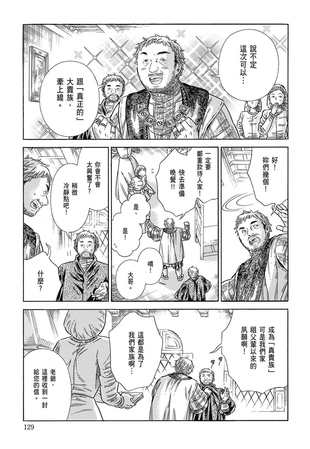 《ARTE/阿尔蒂》漫画 第14卷