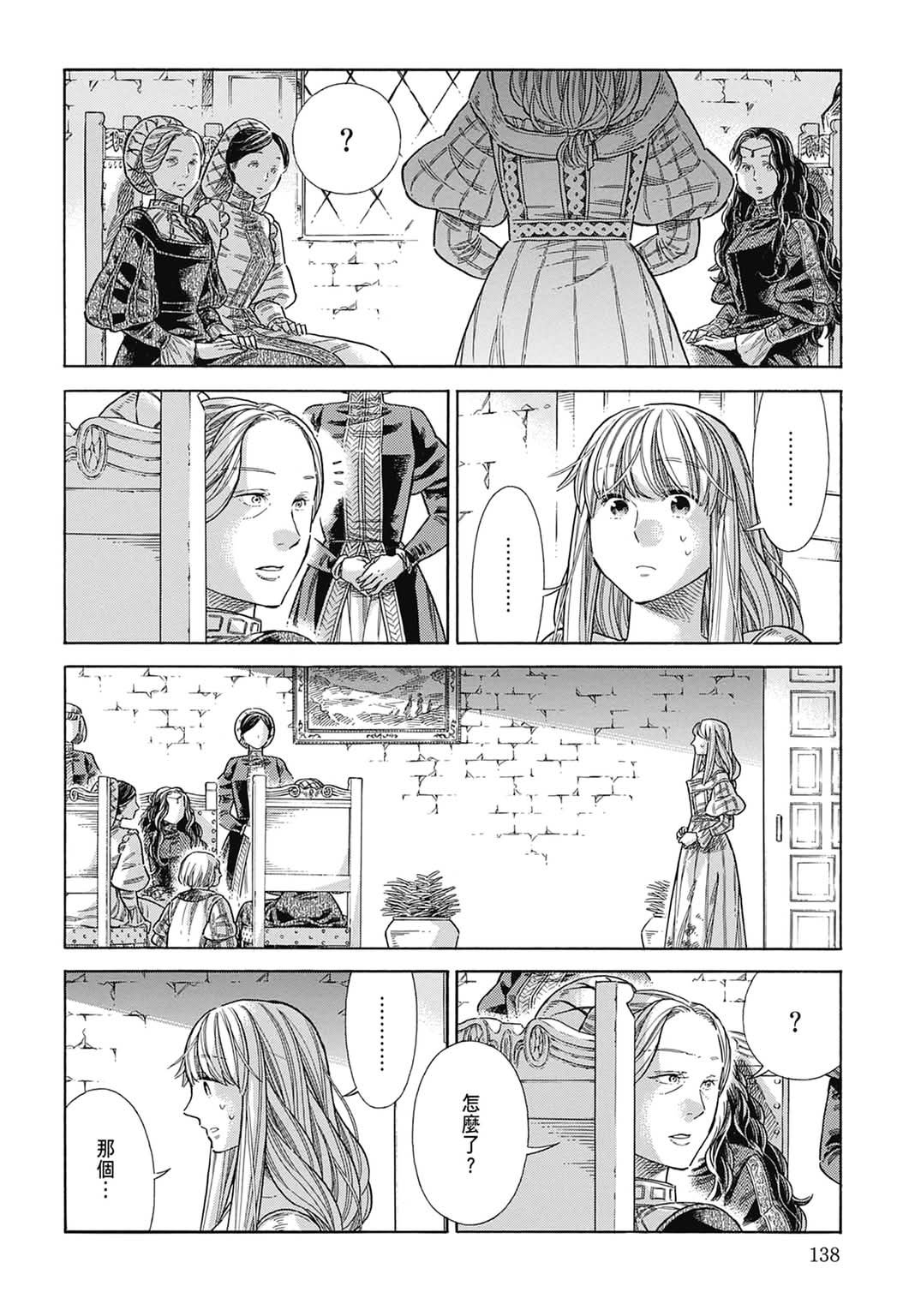 《ARTE/阿尔蒂》漫画 第14卷