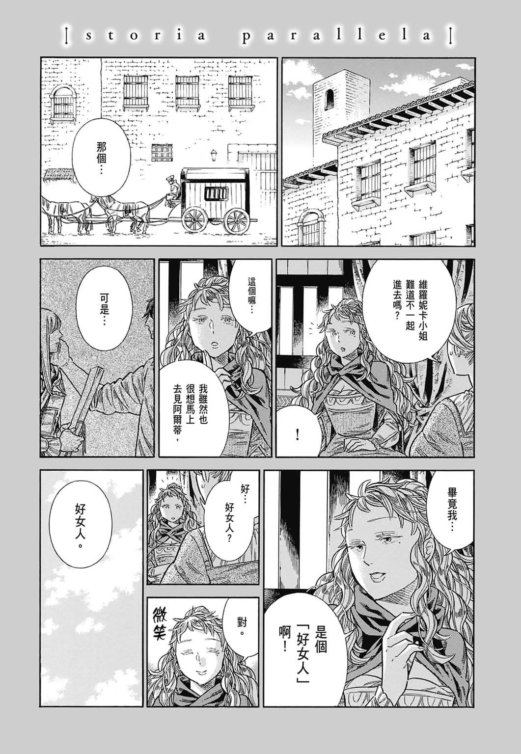 《ARTE/阿尔蒂》漫画 第14卷