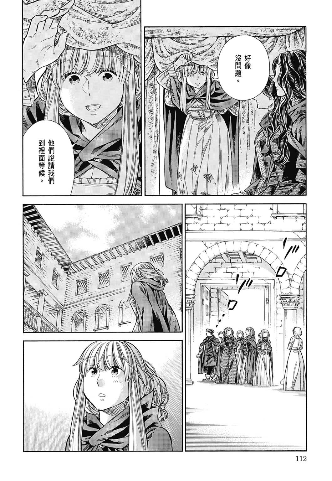 《ARTE/阿尔蒂》漫画 第14卷