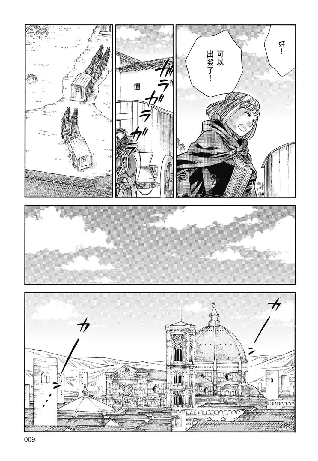 《ARTE/阿尔蒂》漫画 第14卷