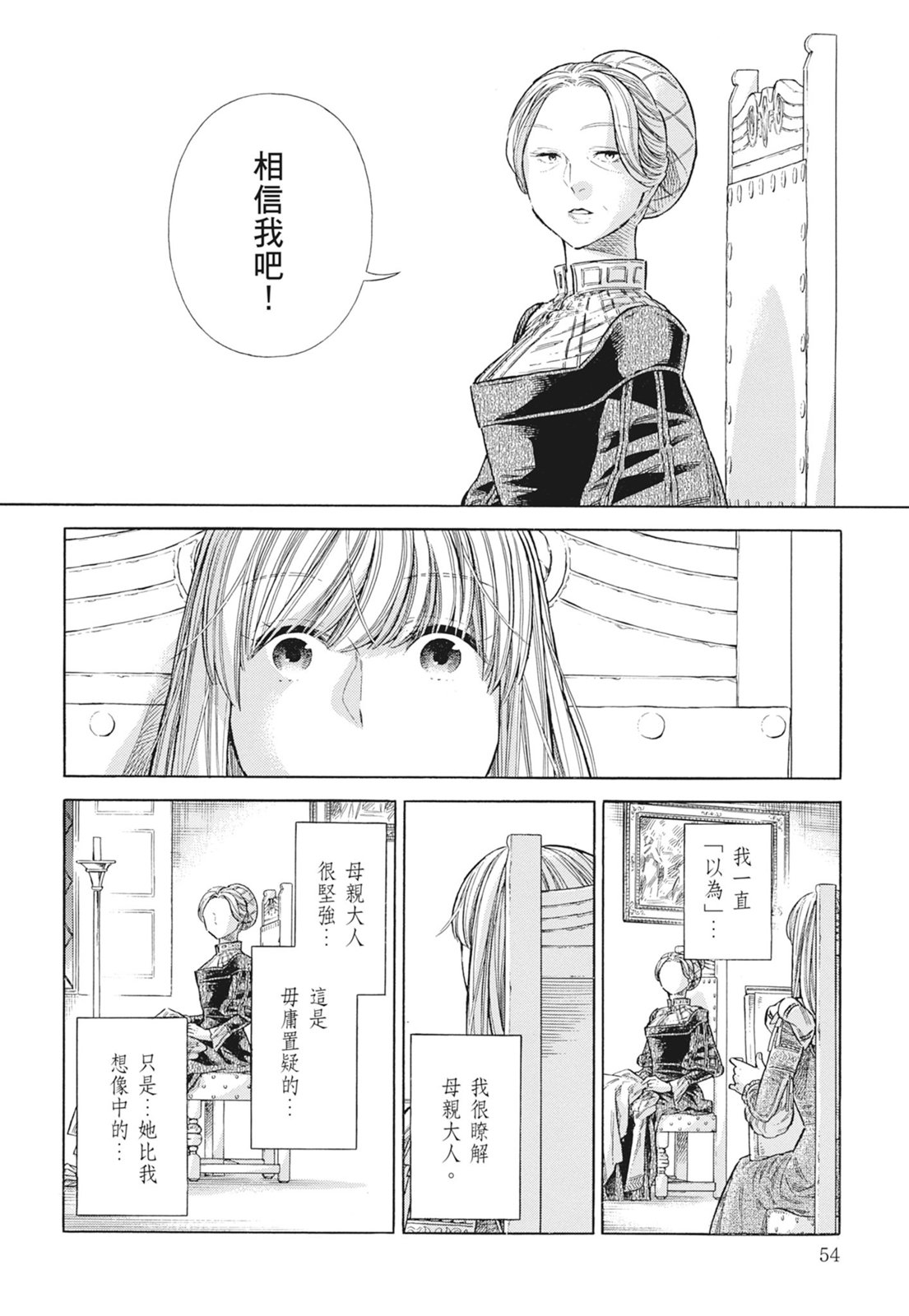 《ARTE/阿尔蒂》漫画 第15卷