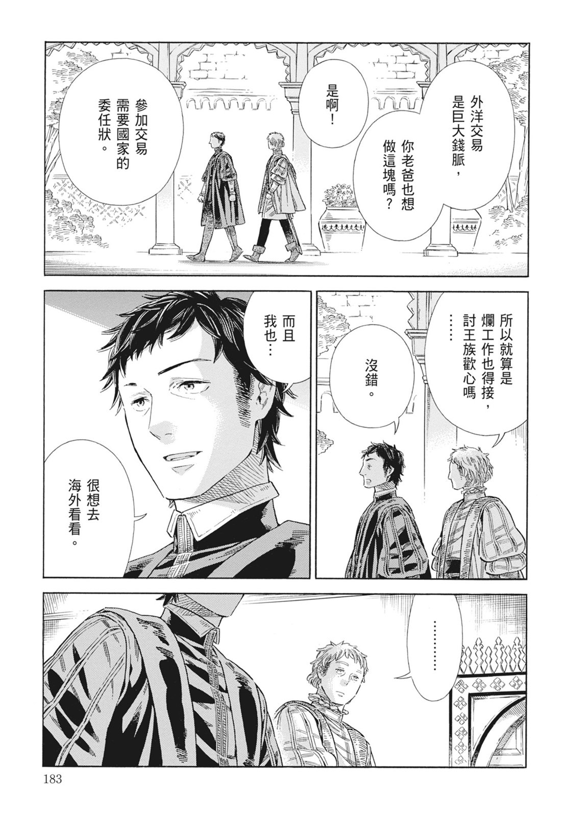 《ARTE/阿尔蒂》漫画 第15卷