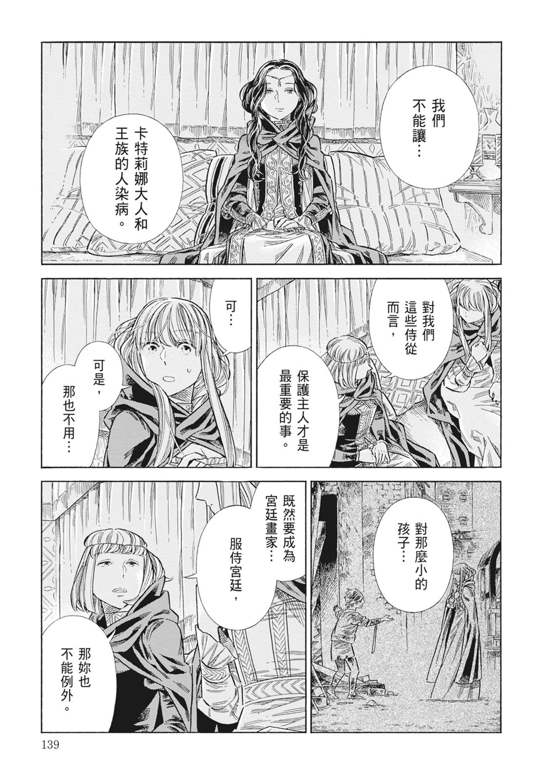 《ARTE/阿尔蒂》漫画 第15卷