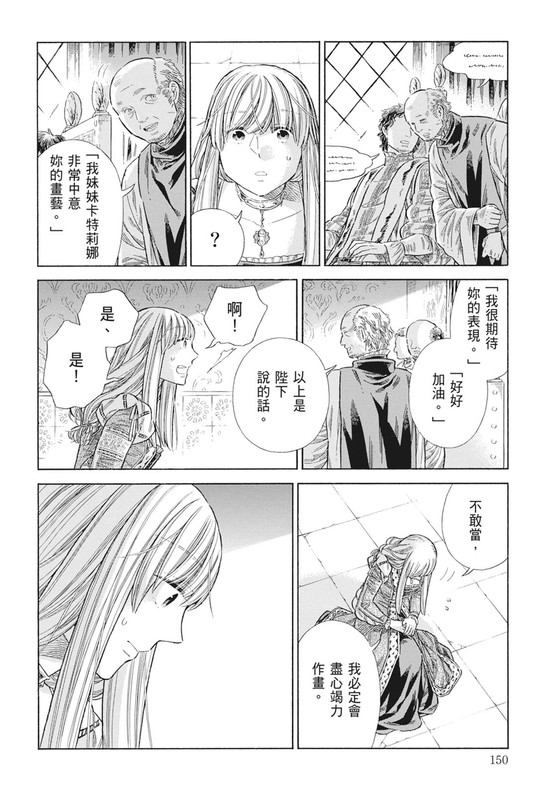 《ARTE/阿尔蒂》漫画 第15卷