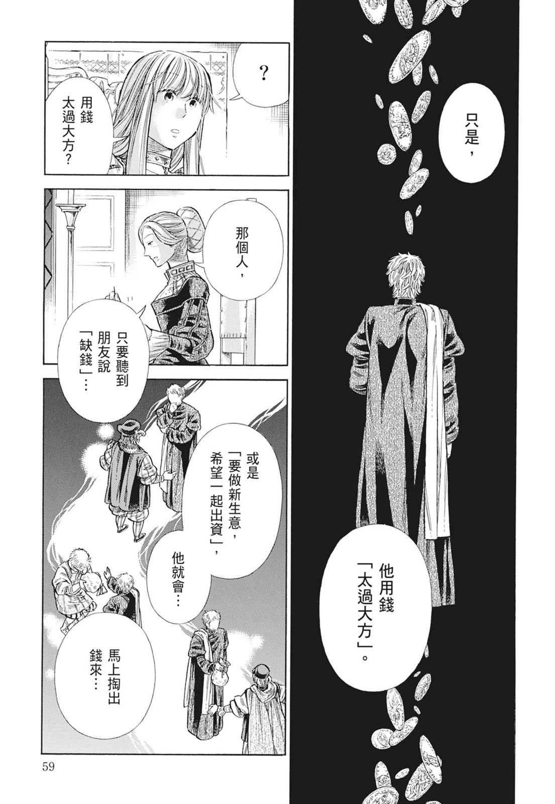 《ARTE/阿尔蒂》漫画 第15卷