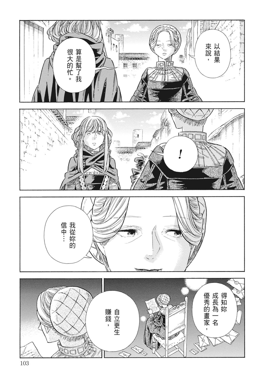 《ARTE/阿尔蒂》漫画 第15卷