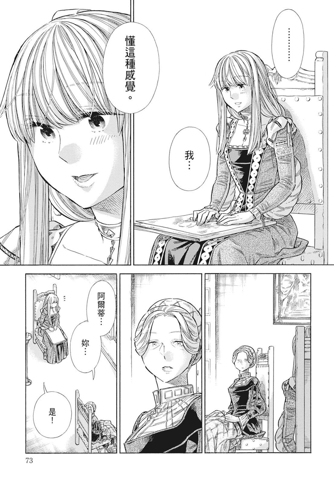 《ARTE/阿尔蒂》漫画 第15卷