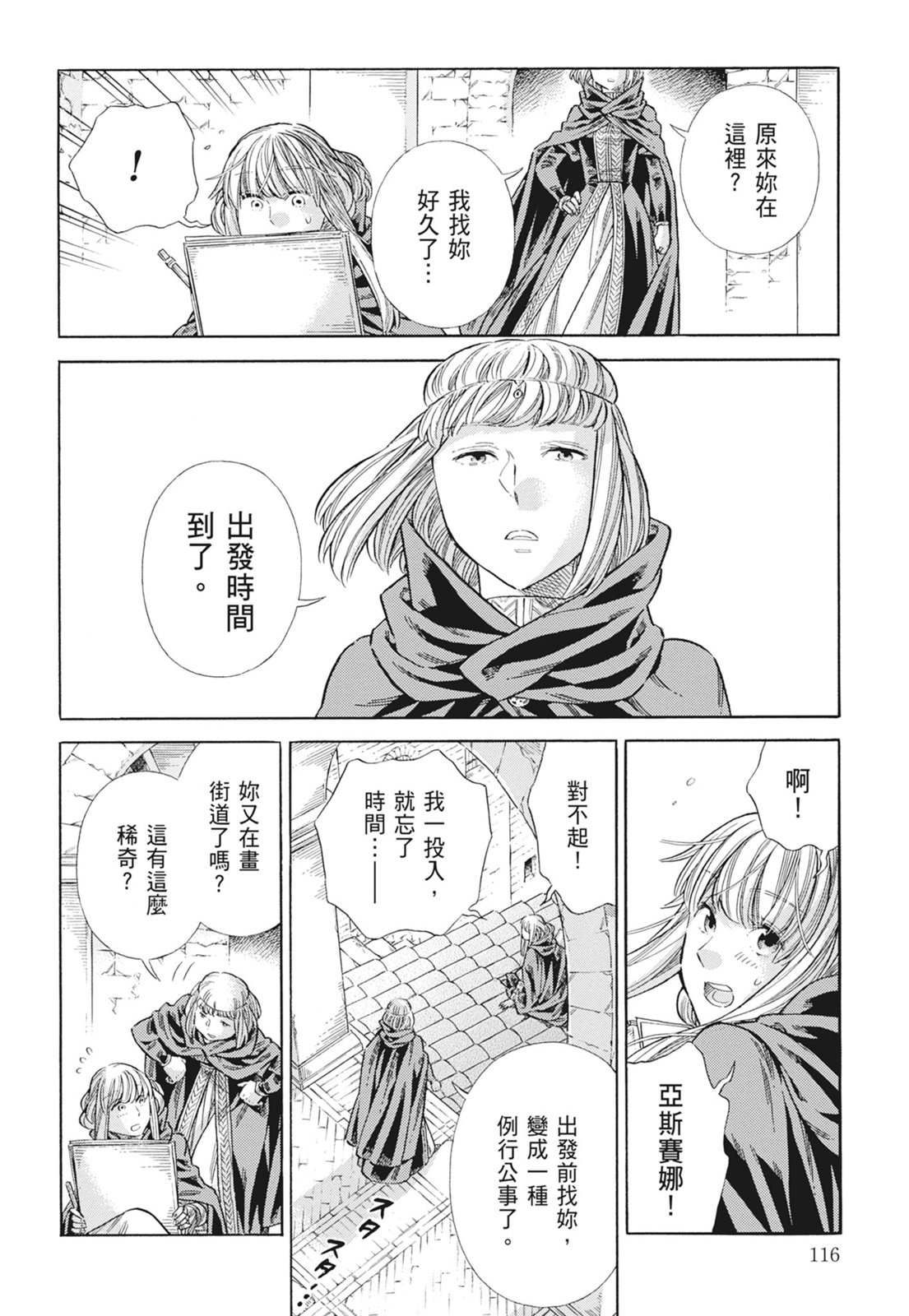 《ARTE/阿尔蒂》漫画 第15卷