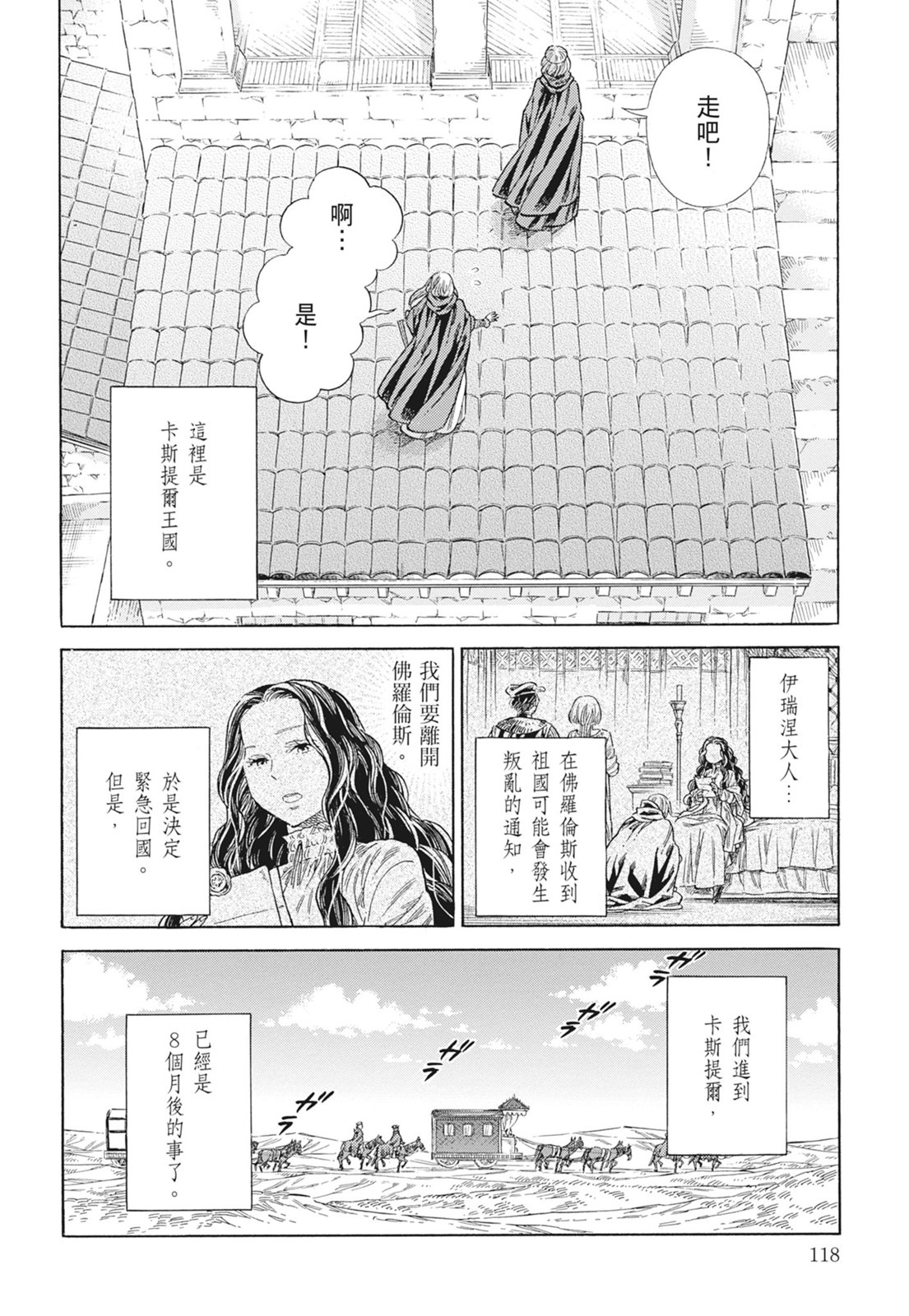 《ARTE/阿尔蒂》漫画 第15卷