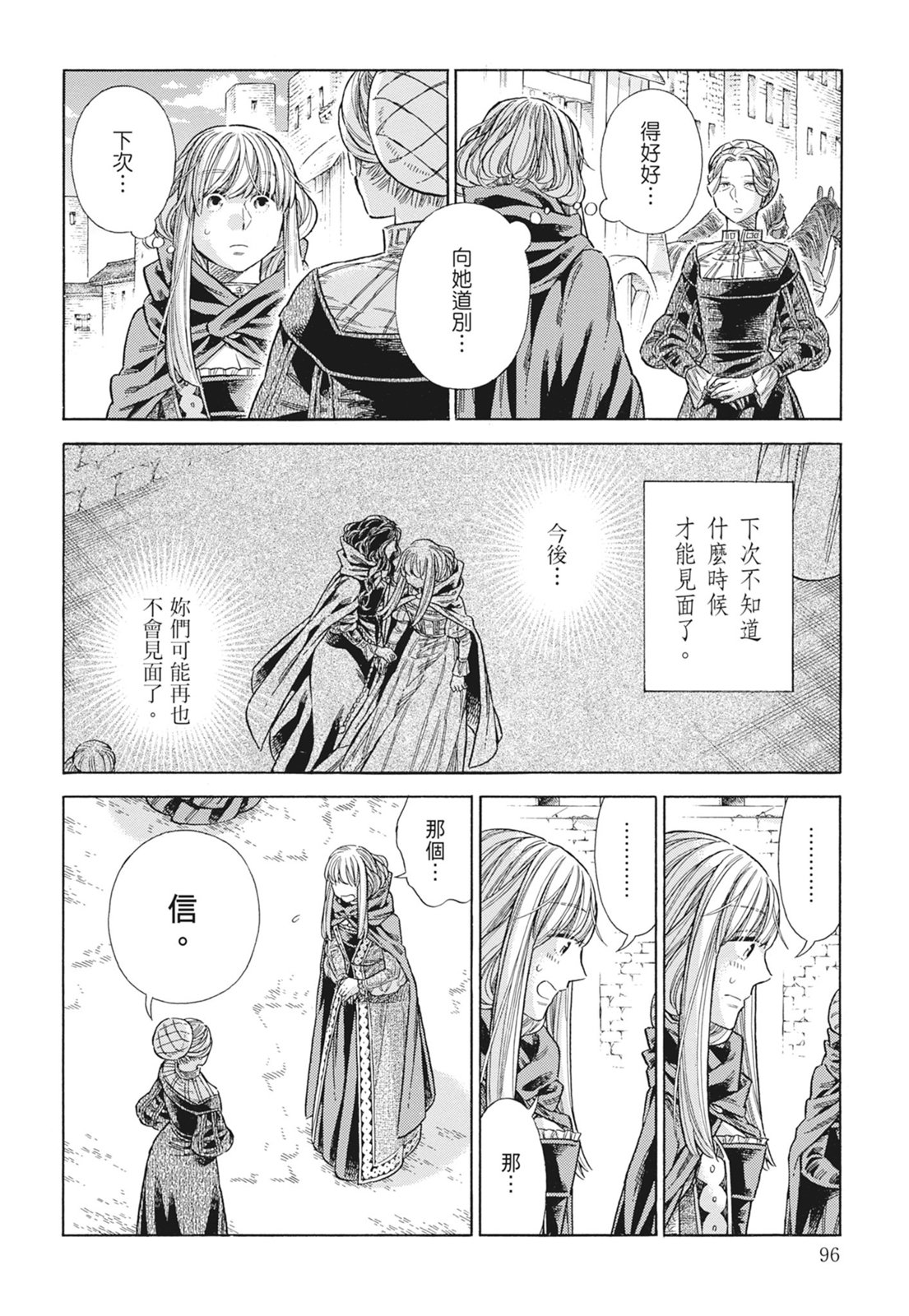 《ARTE/阿尔蒂》漫画 第15卷